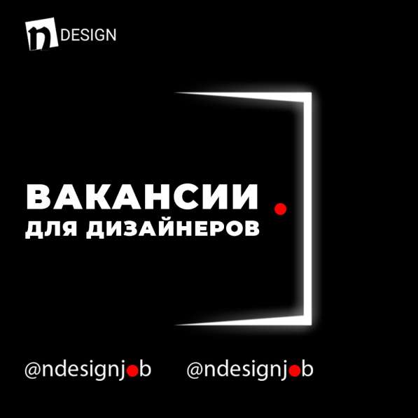Вакансии для дизайнеров