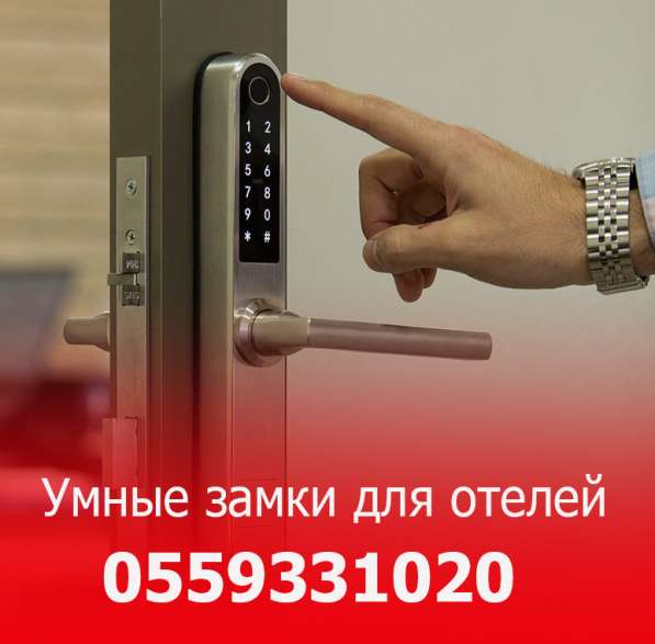 Электронные замки