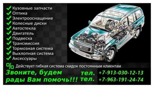 Магазин Автозапчастей!!! в Красноярске