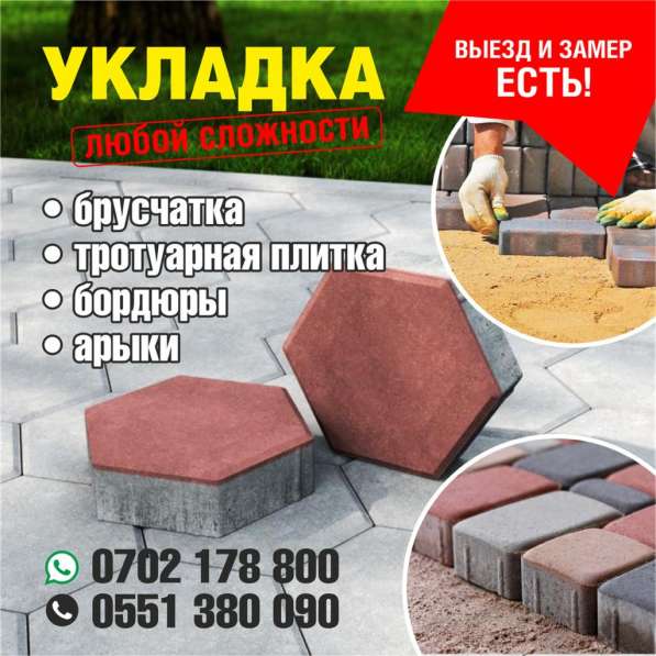 Укладка брусчатки в фото 10