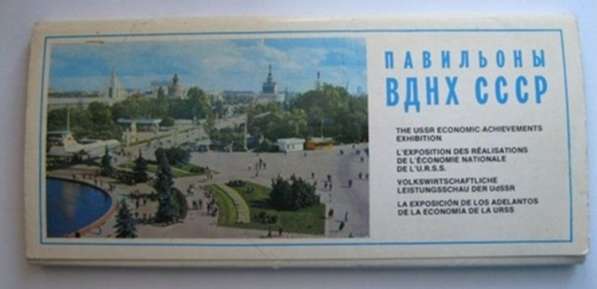 Открытки павильоны ВДНХ набор открыток СССР 1975