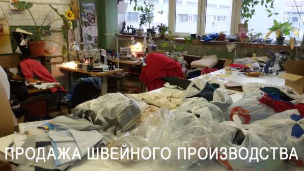 Продажа швейного производства женской одежды в Санкт-Петербурге фото 9