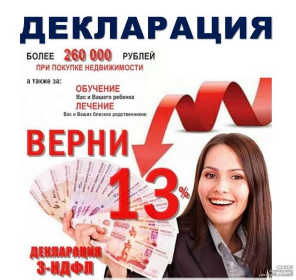 Заполню налоговую декларацию по форме 3-НДФЛ в Симферополе фото 3