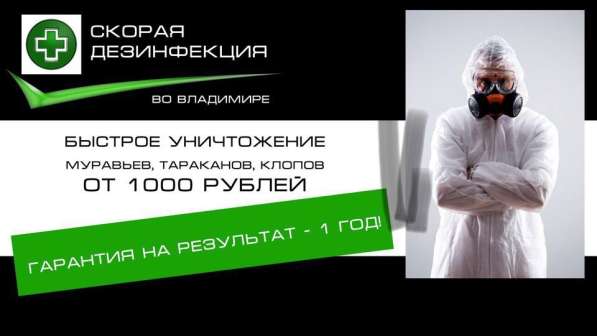 Областная СЭС во Владимире, звоните! в Владимире