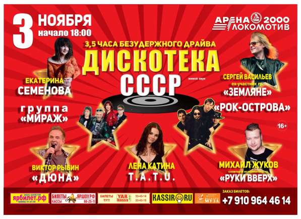 Дискотека ссср