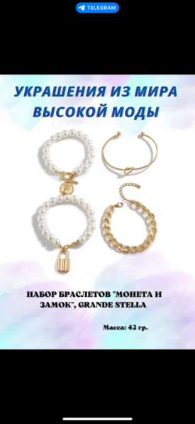 Браслет в Москве фото 5