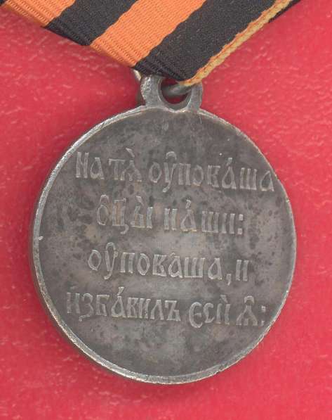 Россия медаль В память 50-летия защиты Севастополя в Орле фото 6