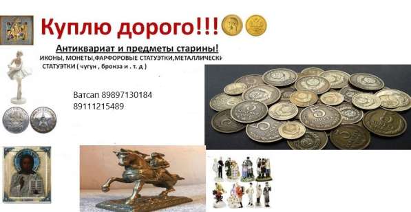 Покупаю предметы старины