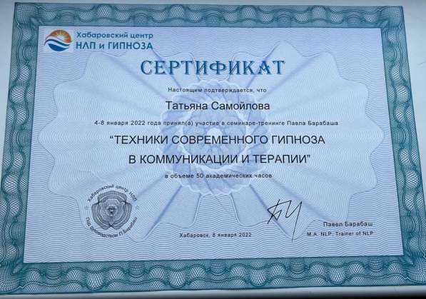 Услуги психолога в Комсомольске-на-Амуре