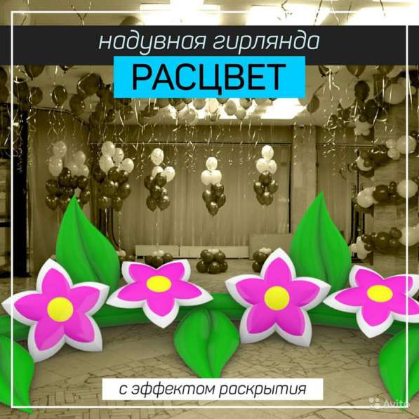 Надувная гирлянда в Москве фото 3