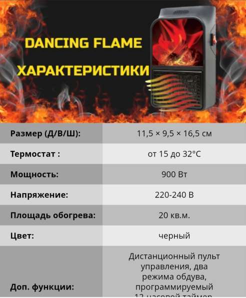 Обогреватель-Dancing Flame в Спасске-Дальнем