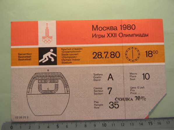 Билеты Московской Олимпиады 1980г., 10 штук в фото 10