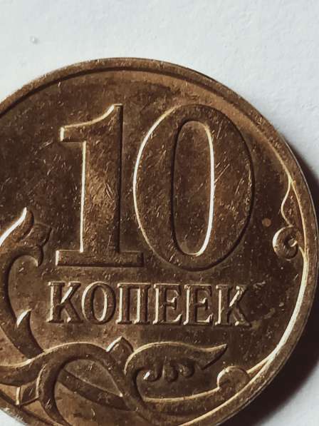 10 копеек России в Санкт-Петербурге