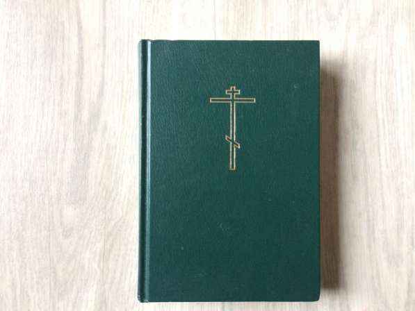 Библия. Москва. 1990 г