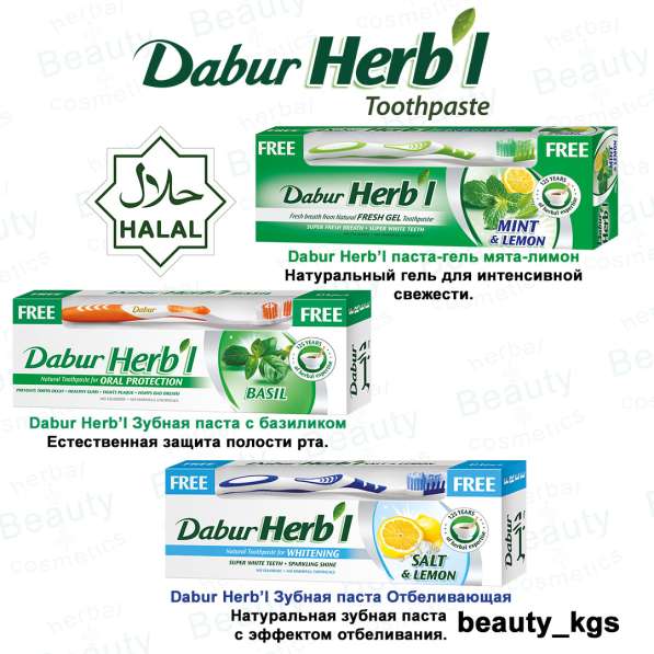 От производителя "Дабур" в фото 5