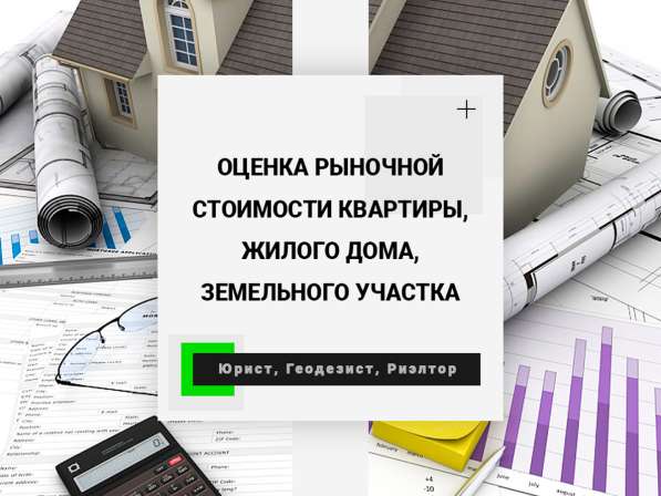 Услуги риэлтора и юриста по недвижимости в Луховицах