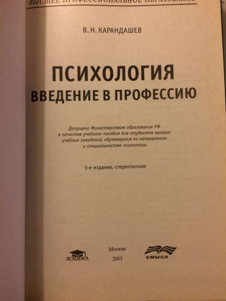 Психология введение в профессию в Москве