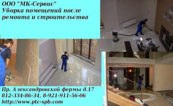 Уборка помещений после ремонта или строительства в Санкт-Петербурге фото 5