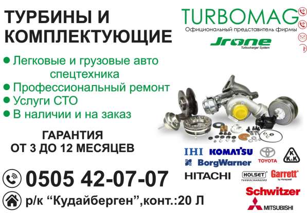 Turbomag официальный представитель фирмы! в 