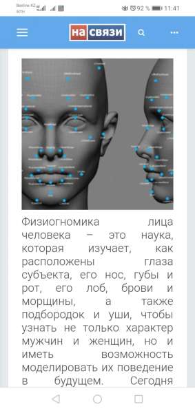 Обучаю физиогномике
