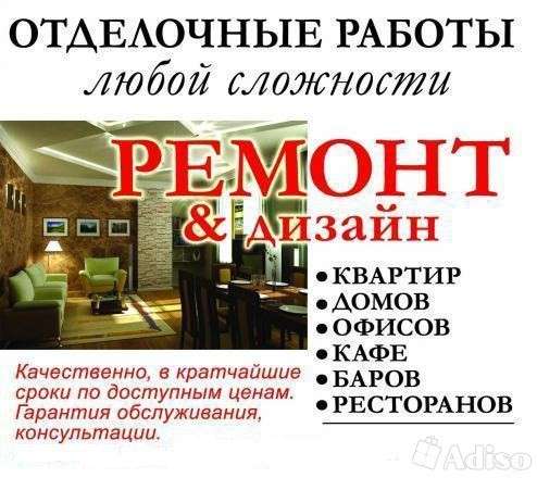 Ремонт квартир, офисов и других помещении в фото 4