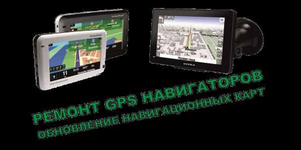 Ремонт навигаторов GPS в Брянске фото 11