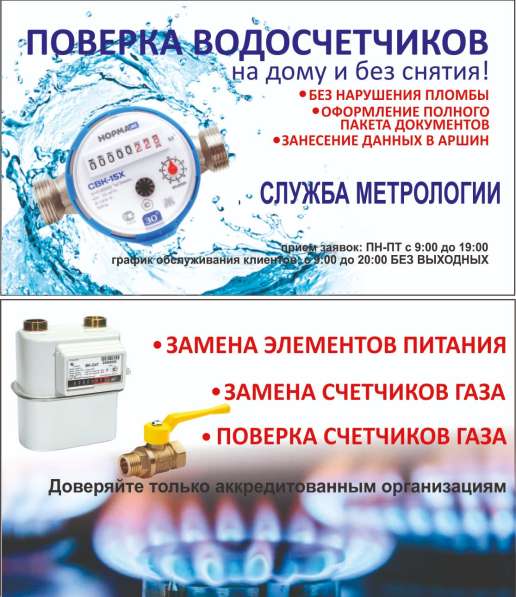 Поверка водосчетчиков от 500 р