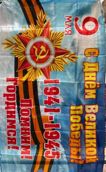 Флаги к 9 мая в Краснодаре фото 3