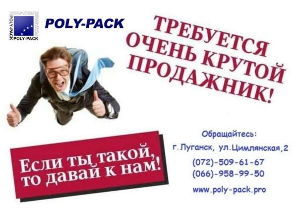 Требуется менеджер по продажам