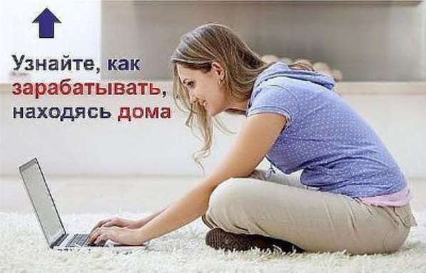 Работа на дому