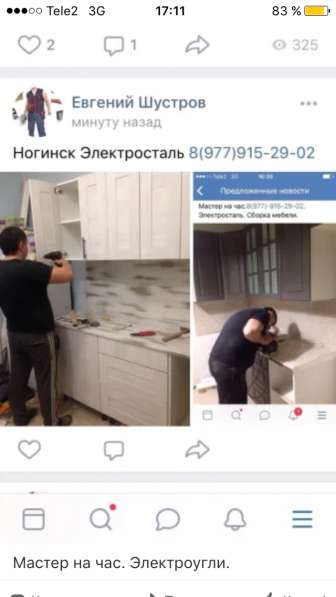 Мастер на час