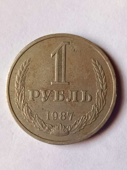 1 руб 1987 года