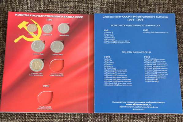 Полная коллекция монет СССР-ГКЧП-Россия 1991-93 гг в альбоме в Екатеринбурге фото 4