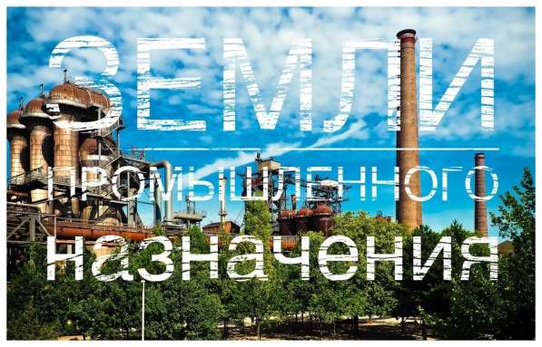 Земли промышленности В Уфе под бизнес в Уфе фото 48
