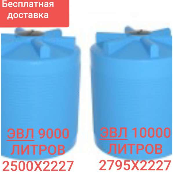 Продам пластиковую емкость ЭВГ 5000 литров