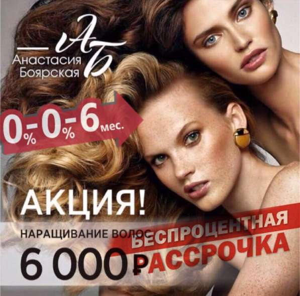 Наращивание волос в Кемерове