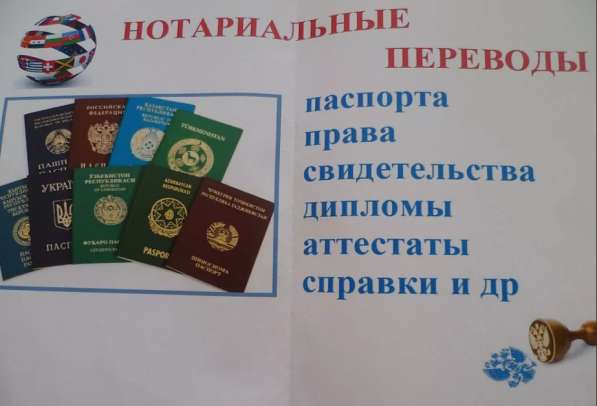 Переводчик и нотариус в Махачкале в Махачкале фото 6