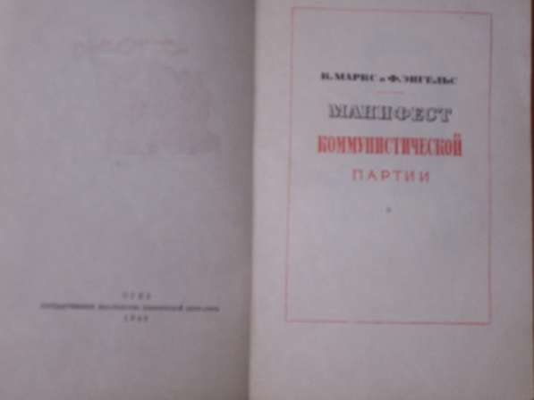 Манифест коммунистической партии 1954 г издание