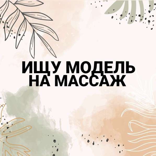 Массаж