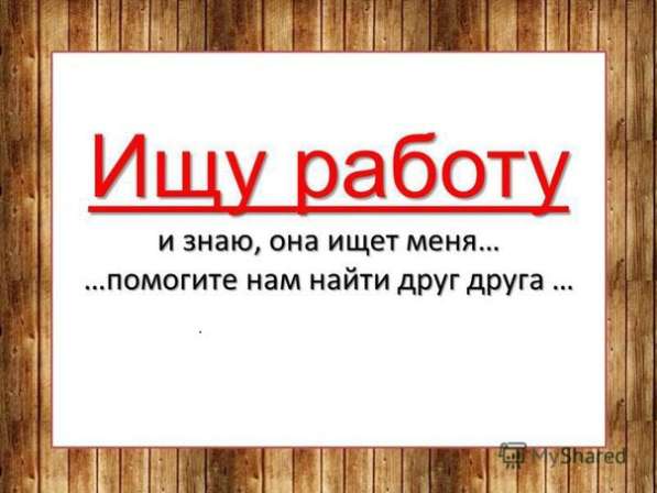 Имею большой опыт работ в разных сферах деятельности в фото 6