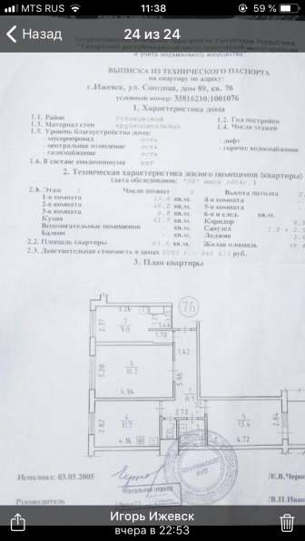 Продам квартиру в Ижевске