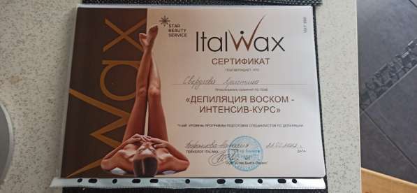 Депиляция воском в 