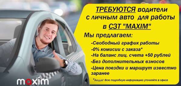 Работа в СЗТ "MАXIM"! в Муроме