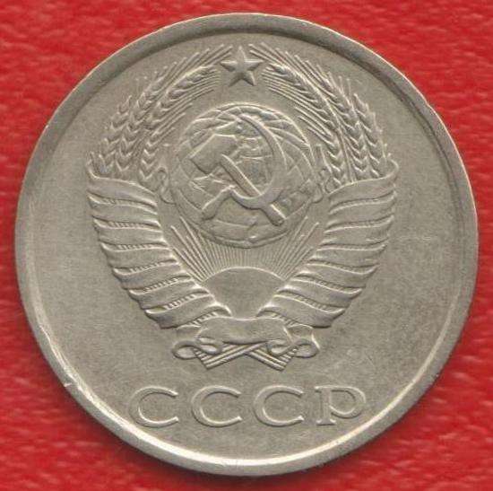 СССР 20 копеек 1980 г. в Орле