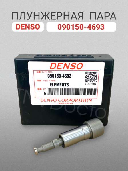 Плунжерная пара Denso 090150-4693