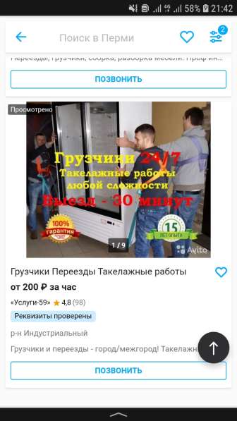 Переезды грузчики в Перми фото 22