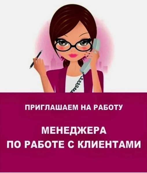 Менеджер по работе с клиентами