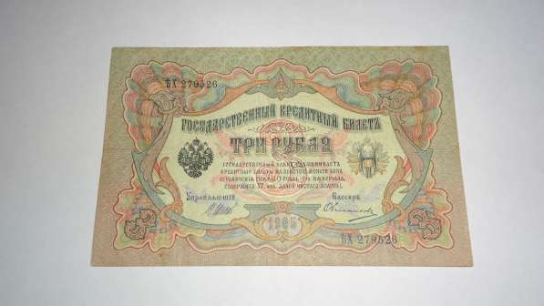 Российская Империя, 3 рубля, 1905 г., XF
