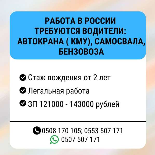 Работа в России. Требуются водители. Автокран, самосвал