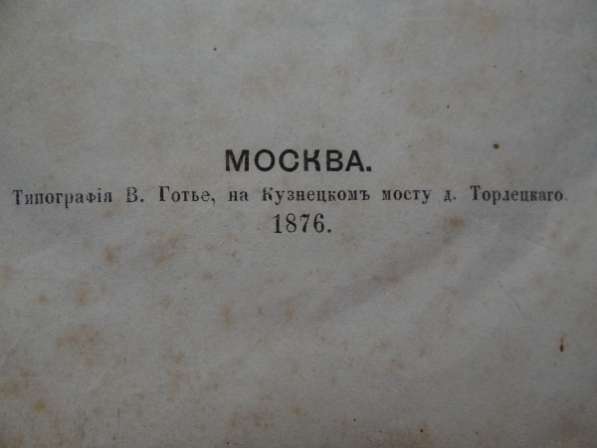 "Сборникъ беседъ Святаго отца нашего Iоанна Златоустаго..." в Москве фото 4